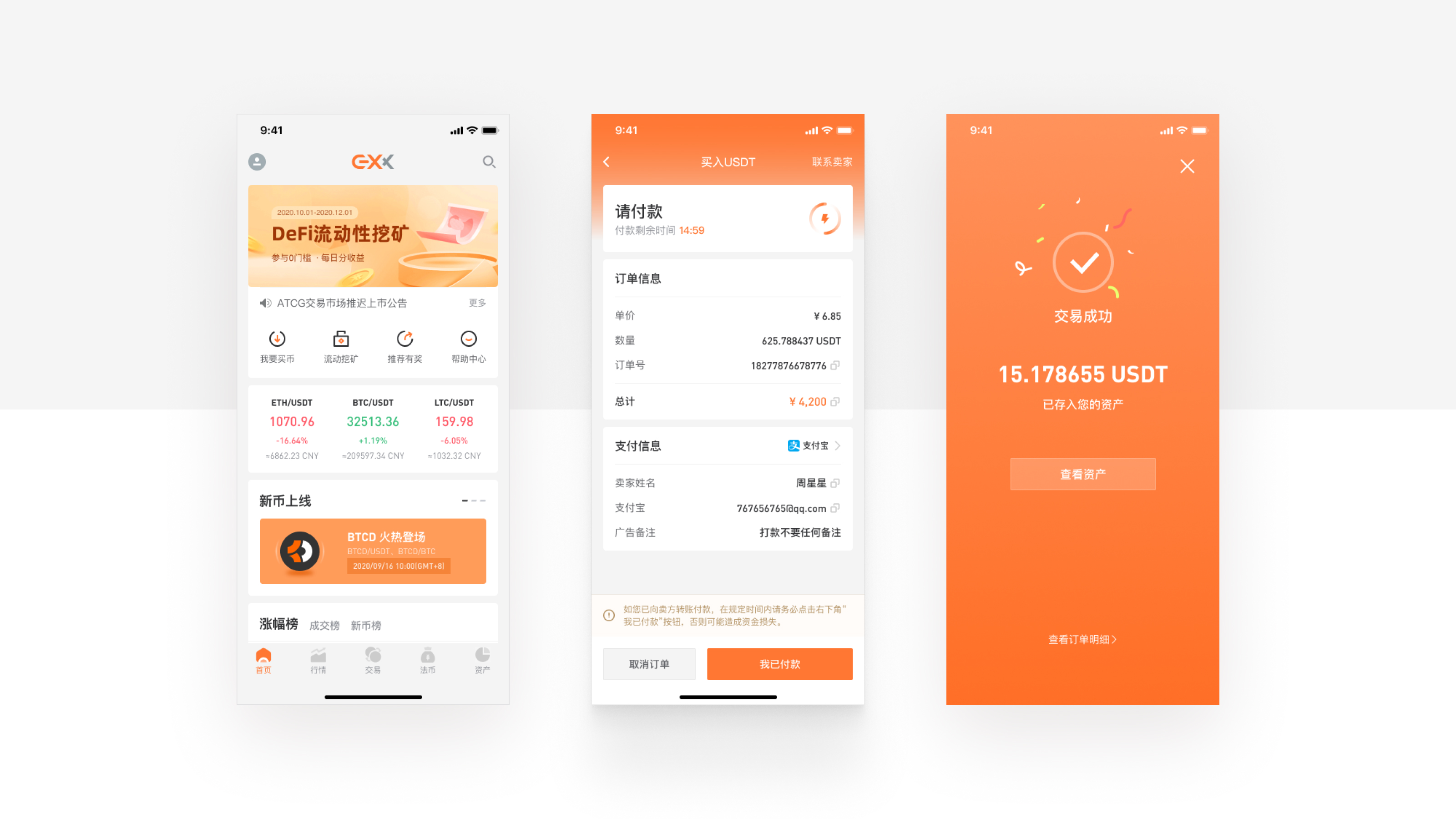 EXX mobile app interface screens
